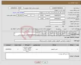 تصویر کوچک آگهی نیاز انتخاب تامین کننده-تجهیزات کامپیوتر مطابق تعداد ومشخصات فنی فایل پیوست درصورت نیاز به اطلاعات فنی بیشتر درساعات اداری با شماره همراه 09356542692 آقای محمدی تماس بگیرید.
