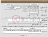 تصویر کوچک آگهی نیاز انتخاب تامین کننده-تیوپ اکسپندر طبق برگ پیوست