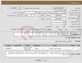 تصویر کوچک آگهی نیاز انتخاب تامین کننده-کمپرسور یخچال و آبسردکن طبق فرم پیوست