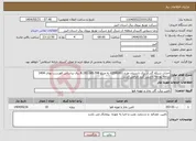 تصویر کوچک آگهی نیاز انتخاب تامین کننده-احداث شبکه گذر از پیک تابستان طرح 03590001 به مبلغ 8.192.185.598 ریال براساس فهرست بهای 1404 برنامه بودجه داشتن گرید الزامی است