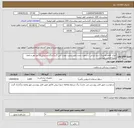 تصویر کوچک آگهی نیاز انتخاب تامین کننده-انواع اقلام هتلینگ/ برند ایرانی / درصورت عدم تایید کیفیت عودت می گردد/بارگذاری پیش فاکتور مهر و امضا شده الزامی میباشد.