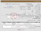 تصویر کوچک آگهی نیاز انتخاب تامین کننده-چک ولو طبق فایل پیوست( فایل پیوست حتما مطالعه شود)