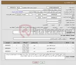 تصویر کوچک آگهی نیاز انتخاب تامین کننده-تعدادی کپسول آتش نشانی طبق مشخصات پیوست. ذکربرند و بارگذاری فرم تکمیل شده الزامیست.