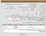 تصویر کوچک آگهی نیاز انتخاب تامین کننده-فایر وال سخت افزاری فورتی گیت200f -مشخصات طبق تصویر پیوستی لازم بذکراست پرداخت در دی ماه می باشد.