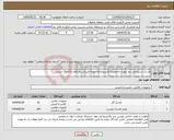 تصویر کوچک آگهی نیاز انتخاب تامین کننده-ماسک شیمیایی نیم صورت به همراه کارتریج/ارائه نمونه فیزیکی وشاهد وکاتالوگ الزامی