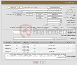 تصویر کوچک آگهی نیاز انتخاب تامین کننده-خرید میز کنفرانس و صندلی (طبق شرایط پیوست) مدارک پیوست باید مهر و امضا و بارگذاری گردد. 