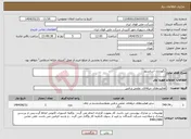 تصویر کوچک آگهی نیاز انتخاب تامین کننده-نگهداری آسانسور