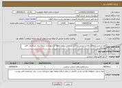 تصویر کوچک آگهی نیاز انتخاب تامین کننده-تهیه و نصب تابلوهای هدایت مسیر ترافیکی در معابر سطح منطقه دو شهرداری رشت، برابر مشخصات فایل پیوست