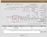 تصویر کوچک آگهی نیاز انتخاب تامین کننده-بوکان ( تنش آبی ) - خرید کانکس سرچاهی طبق مشخصات درخواستی . الصاق پیش فاکتور الزامی است.