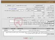 تصویر کوچک آگهی نیاز انتخاب تامین کننده-اجاره بیل مکانیکی جهت تسطیح محوطه و راه دسترسی سکوی جمع آوری زباله حدودا 120 ساعت