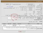 تصویر کوچک آگهی نیاز انتخاب تامین کننده-درخصوص خرید شیر فلکه چدنی طبق لیست پیوست- تسویه اواخر پاییز 1404