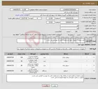 تصویر کوچک آگهی نیاز انتخاب تامین کننده-خرید مبلمان شهری طبق مشخصات فنی به پیوست می باشد.