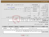 تصویر کوچک آگهی نیاز انتخاب تامین کننده-چسب تری ام 25/1 200 عدد