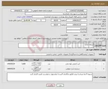 تصویر کوچک آگهی نیاز انتخاب تامین کننده-کیتهای مخدر 