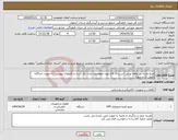 تصویر کوچک آگهی نیاز انتخاب تامین کننده-منبع تغذیه بی وقفه یو پی اس برای کاخ موزه چهلستون مدل ذکر شده در فایلهای پیوست (به صورت جداگانه تحویل داده شود)