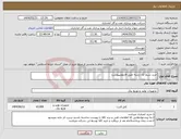 تصویر کوچک آگهی نیاز انتخاب تامین کننده-خرید سیم تک رشته طبق فایلهایپیوست