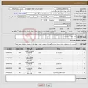 تصویر کوچک آگهی نیاز انتخاب تامین کننده-جعبه اورینگ،خار،باتری 