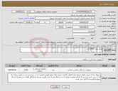 تصویر کوچک آگهی نیاز انتخاب تامین کننده-فینگر تیوپ 2000 عدد