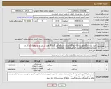 تصویر کوچک آگهی نیاز انتخاب تامین کننده-خرید یک دستگاه تلویزیون 65 اینچ LED و یکک دستگاه کولر گازی 30 هزار بی تی یو دو منظوره گرم کن و سردکن شامل پنل داخلی و خارجی (اینورتر) - کرمانشاه