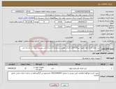 تصویر کوچک آگهی نیاز انتخاب تامین کننده-خرید اتصال فشار قوی جهت نیروگاه گازی کنارک مطابق مشخصات و اسناد فنی پیوست. ایران کد مشابه می باشد.