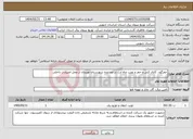 تصویر کوچک آگهی نیاز انتخاب تامین کننده-حفرگود، کانال کنی و حفر و نصب چاه ارت در محدوده شهرستان نهبندان از محل اعتبارات داخلی