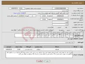 تصویر کوچک آگهی نیاز انتخاب تامین کننده-هندوانه درجه یک بتعداد 440 عدد میانگین 5 کیلو حاصل تازه و باکیفیت مناسب مورد نیاز میباشد