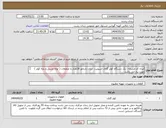 تصویر کوچک آگهی نیاز انتخاب تامین کننده-ایران کد مشابه : یک دستگاه کولر گازی اسپلیت ایران رادیاتور 18هزار با متعلقات ( لوله مسی و پایه کولر ) مورد نیاز می باشد. 