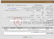 تصویر کوچک آگهی نیاز انتخاب تامین کننده-احداث دکلهای مخابراتی در سه ساختمان ستادی