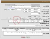تصویر کوچک آگهی نیاز انتخاب تامین کننده-خرید دستگاه کنسول جراحی مغز و اعصاب به همراه شیور کرانیوتوم طبق لیست پیوست بیمارستان پیروز لاهیجان