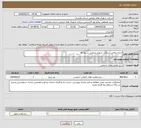 تصویر کوچک آگهی نیاز انتخاب تامین کننده-اجرای روکش آسفالت شهرک صنعتی رستم کلا