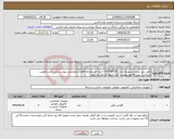 تصویر کوچک آگهی نیاز انتخاب تامین کننده-تلفن بی سیم پانسونیک مدل KX-TGF320 - ایران کد مشابه-اقلام درخواستی پیوست می باشد-اولویت استانی- پیش فاکتور پیوست گردد-مبلغ کل نوشته شود 