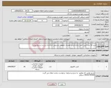 تصویر کوچک آگهی نیاز انتخاب تامین کننده-خرید 20 عدد کیس کامل رایانه ایرانی همراه با قطعات مشخص شده به شرح و شرایط پیوست 