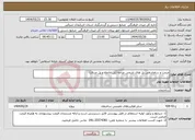تصویر کوچک آگهی نیاز انتخاب تامین کننده-مرمت و ساماندهی پل های تاریخی مراغه (پل خانقاه و پل مردق)