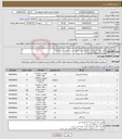 تصویر کوچک آگهی نیاز انتخاب تامین کننده-لوازم دیگ آشپزخانه به همراه نصب طبق لیست پیوست در سامانه پرداخت دوماهه می باشد پیوست پیش فاکتور و مجوز مربوط به کالا الزامی می باشد.