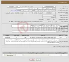 تصویر کوچک آگهی نیاز انتخاب تامین کننده-تکمیل زیر ساخت گردشگری مورد نیاز غار ایوب شهرستان شهربابک