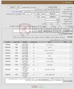 تصویر کوچک آگهی نیاز انتخاب تامین کننده-خرید لوازام التحریر 7000 بسته طبق مشخصات فایل پیوست ت جهت هماهنگی با شماره 09192075640 آقای شامانی تماس حاصل نمائید