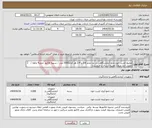 تصویر کوچک آگهی نیاز انتخاب تامین کننده-محیط کشت خون مایع آزمایشگاهی در دو حجم 6-3 و 4-2 هر کدام2000 عدد / تسویه فاکتور حدود4 ماهه / تحویل انبار میلاد/ هزینه ارسال با فروشنده 