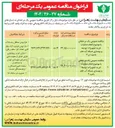تصویر کوچک آگهی انجام عملیات خرید تجهیزات توسعه و بهسازی شبکه آب 
