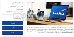 تصویر کوچک آگهی  تامین نصب و راه اندازی سه دستگاه ups ماژولار 300 kva