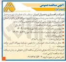تصویر کوچک آگهی عملیات تهیه و حمل مصالح ( شن ، ماسه ، بیس و ساب بیس و ... ) 