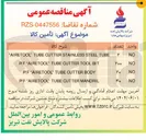 تصویر کوچک آگهی BODY CUTTER TUBE P/F AIRETOOL
