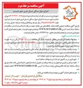 تصویر کوچک آگهی اجرای دیوار سنگی مسیل غربی