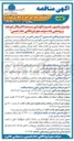 تصویر کوچک آگهی راهبری تعمیر و نگهداری سیستم الکتریکال ایرساید و روشنایی باند