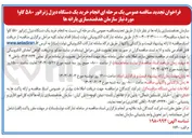تصویر کوچک آگهی  خرید یک دستگاه دیزل ژنراتور ۵۸۰ کاوا