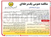 تصویر کوچک آگهی  اورهال و سرویس بریکر ژنراتور واحد ۱ و ۲ و ۵ و ۶ گازی 
