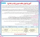 تصویر کوچک آگهی اجرای پروژه سیلبند 