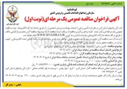 تصویر کوچک آگهی تامین برخی از خدمات بهداشت و درمان 