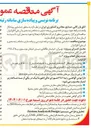 تصویر کوچک آگهی شناسایی پیمانکار پروژه برنامه نویسی و پیاده سازی 
