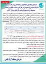 تصویر کوچک آگهی شناسایی متقاضایان سرمایه گذاری در قالب قرارداد مشارکت عمومی و خصوصی در طراحی ، ساخت ، تجهیز و راه اندازی مجموعه گردشگری و تفریحی پلاژ آقایان