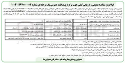 تصویر کوچک آگهی اجرای سنگ فرش جدولگذاری و دیوار حائل و کانال